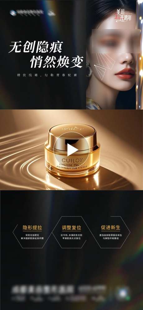 医美整形黑金质感创意视频框海报_源文件下载_CDR格式_1000X2164像素-新生,提拉,精致-作品编号:2025022509546137-志设-zs9.com