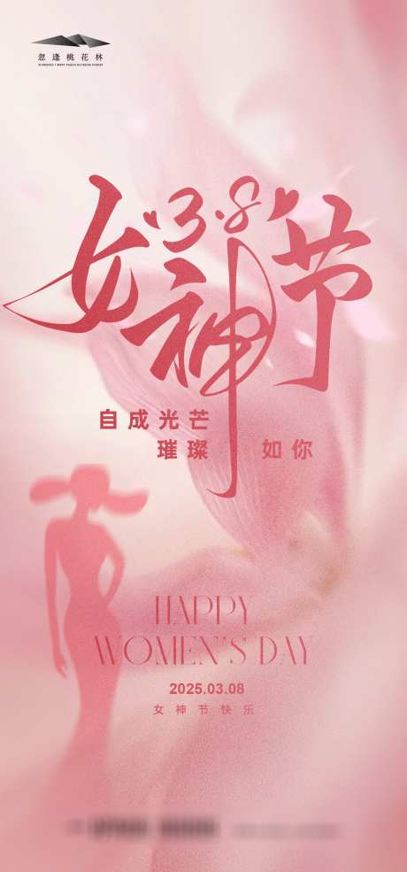 女神节海报_源文件下载_AI格式_1333X2855像素-质感,女神节,妇女节-作品编号:2025022509585850-志设-zs9.com