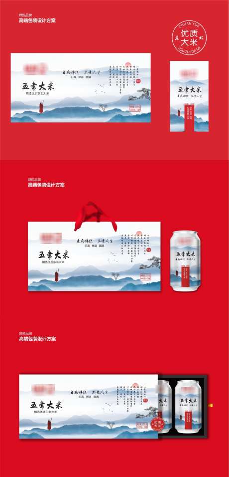五常大米精品包装_源文件下载_PSD,AI格式_2057X4277像素-礼盒,包装,大米-作品编号:2025022510171616-志设-zs9.com