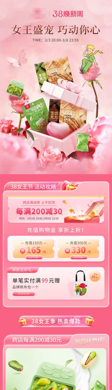 38节电商首页_源文件下载_PSD格式_1200X8460像素-活动页,女王节,焕新周-作品编号:2025022510228704-志设-zs9.com