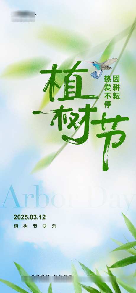 植树节海报_源文件下载_AI格式_1333X2855像素-树苗,种树,春天-作品编号:2025022510522576-志设-zs9.com