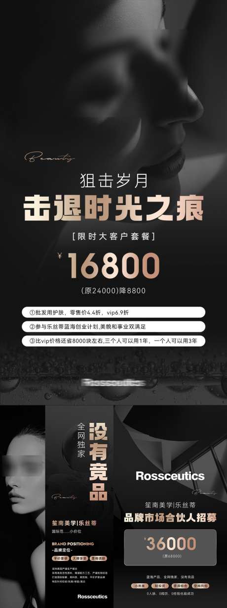 美业招商造势活动海报_源文件下载_PSD格式_1080X2883像素-会议,造势,简约-作品编号:2025022511131196-志设-zs9.com