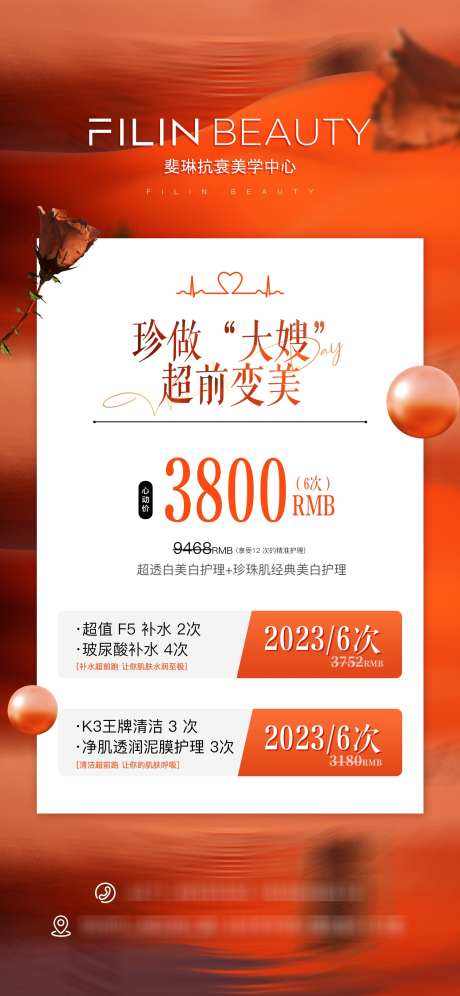 丽人美肤海报_源文件下载_PSD格式_1500X3248像素-变美,护肤,海报-作品编号:2025022511052019-志设-zs9.com