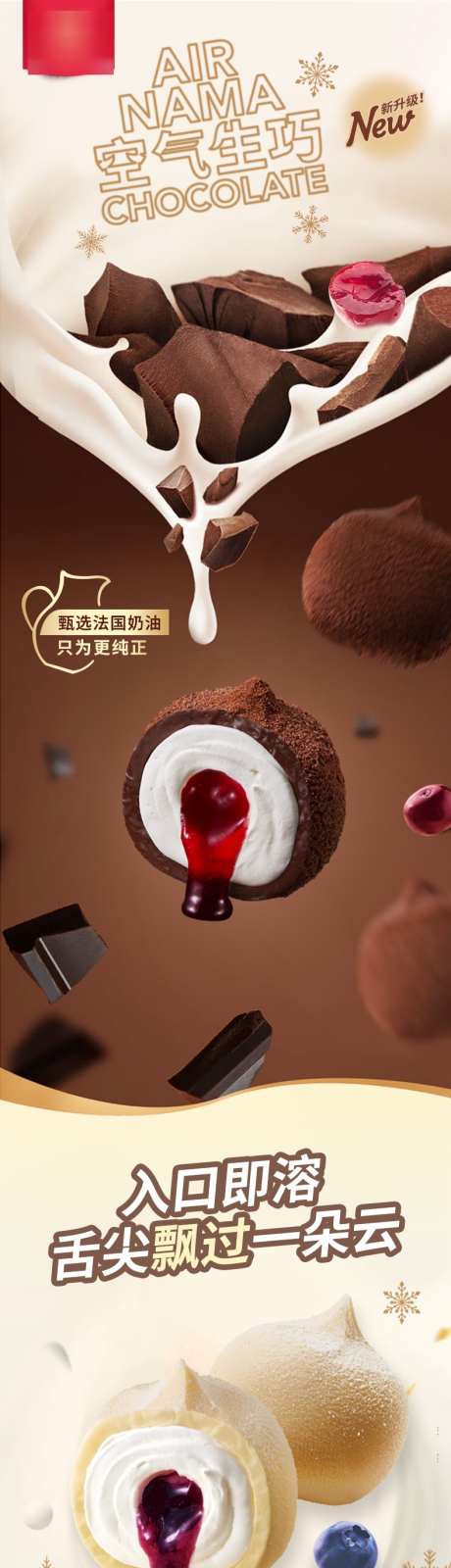 空巧详情页_源文件下载_PSD格式_790X10835像素-巧克力,冰淇淋,甜品-作品编号:2025022510488955-志设-zs9.com
