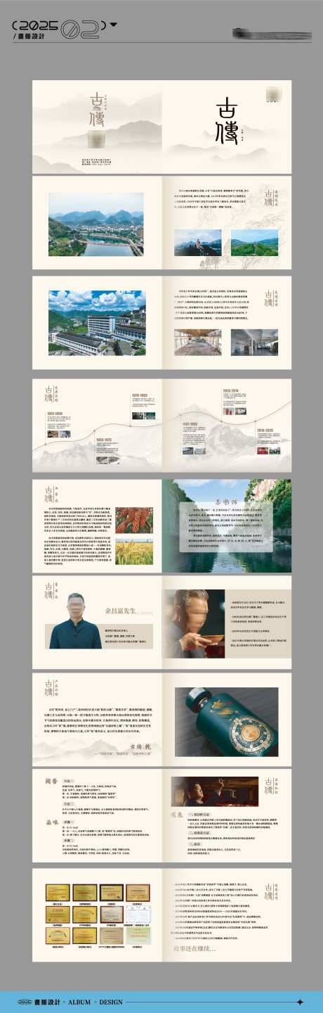 中国风酒业画册_源文件下载_AI格式_1840X5759像素-知识,历程,宣传-作品编号:2025022510511926-志设-zs9.com