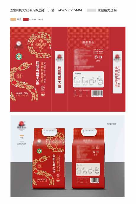 有机五常大米红蛇版_源文件下载_AI,PSD格式_9449X14174像素-包装,蛇年,五常大米-作品编号:2025022510176096-志设-zs9.com