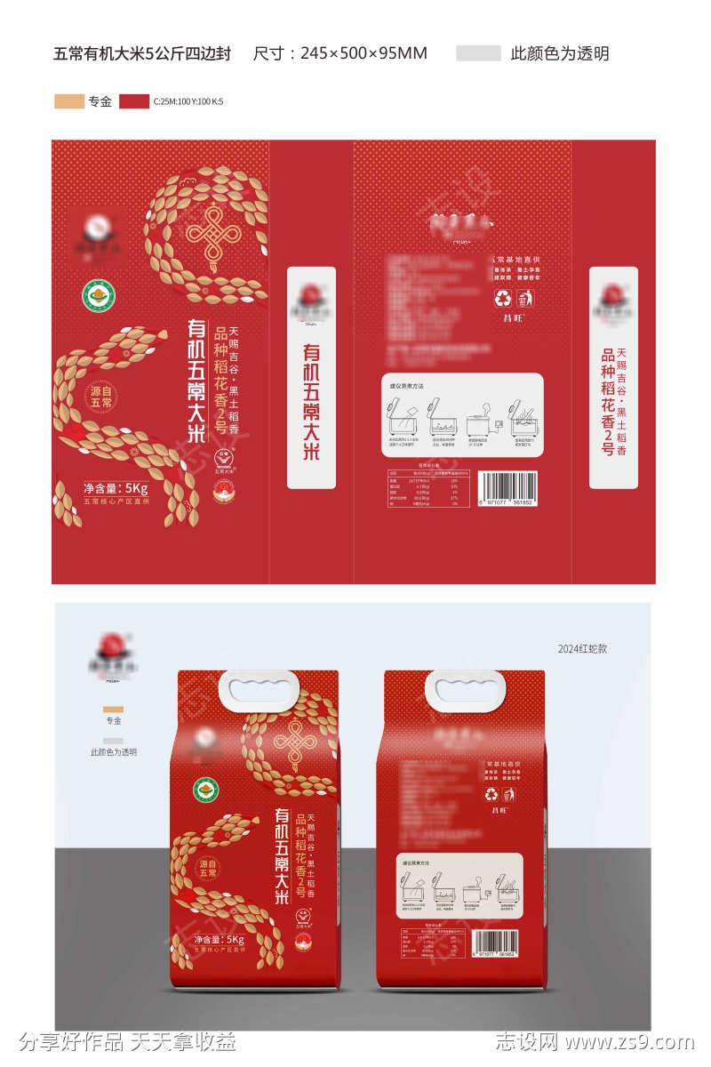 有机五常大米红蛇版