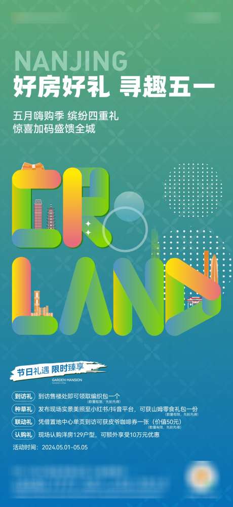 创意活动海报_源文件下载_AI格式_1124X2438像素-创意,高端,豪宅-作品编号:2025022510522625-志设-zs9.com