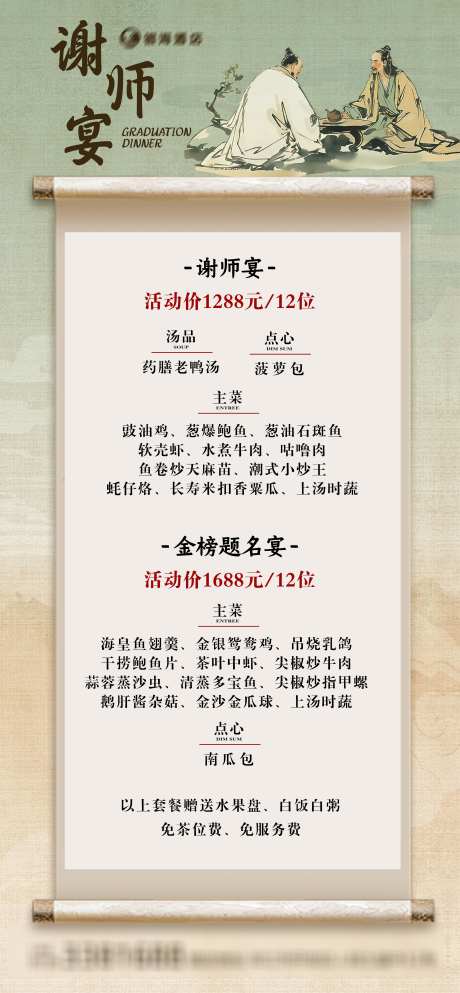 谢师宴海报_源文件下载_PSD格式_3465X7480像素-海报,中式,古风-作品编号:2025022510357267-志设-zs9.com