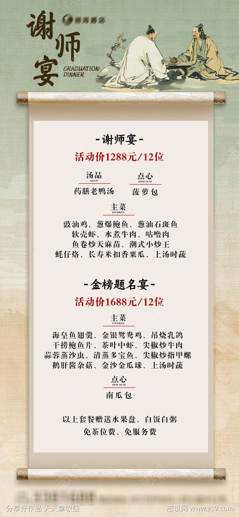 谢师宴海报