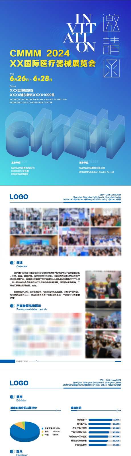 医疗邀请函_源文件下载_AI格式_1240X8771像素-展会,邀请函,大会-作品编号:2025022510192015-志设-zs9.com