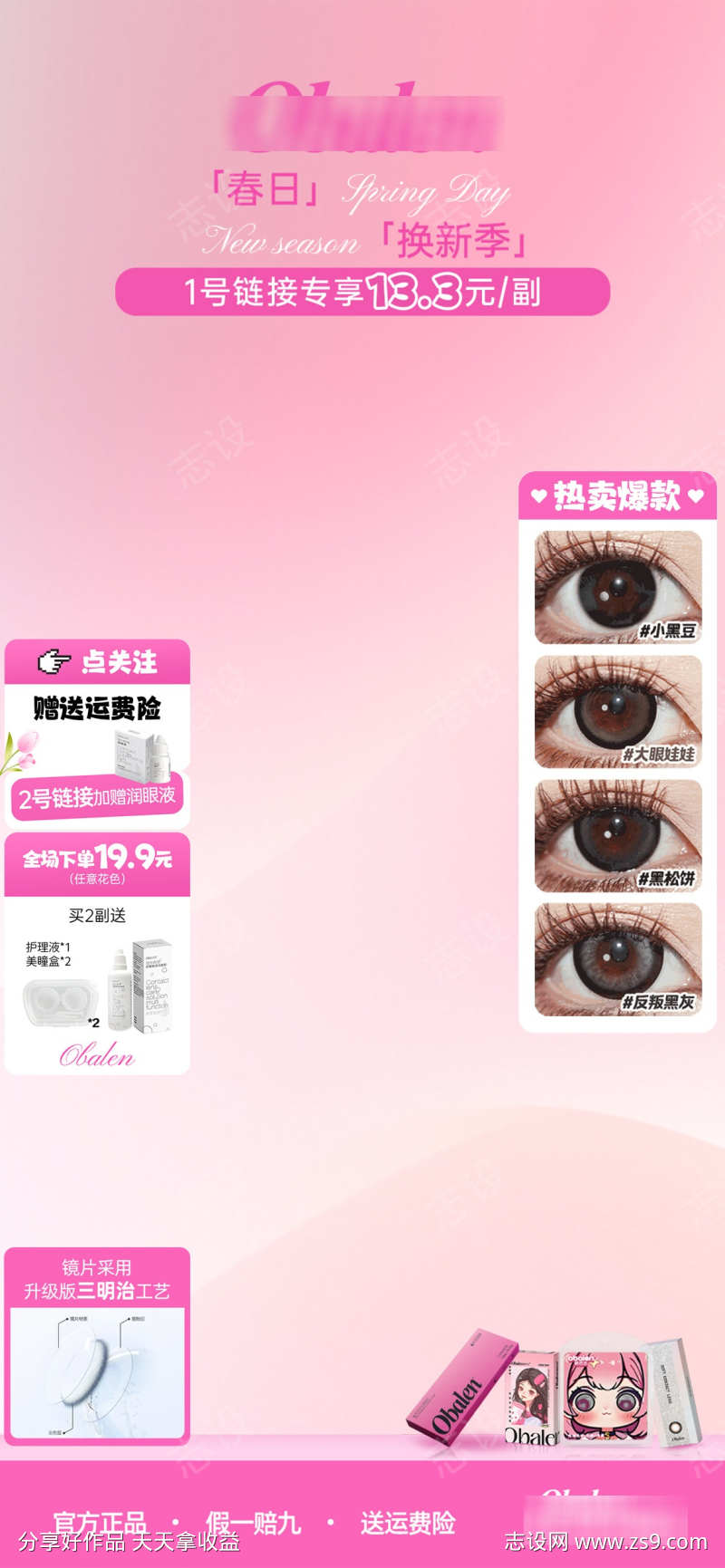 春日节直播贴片美妆直播贴片直播