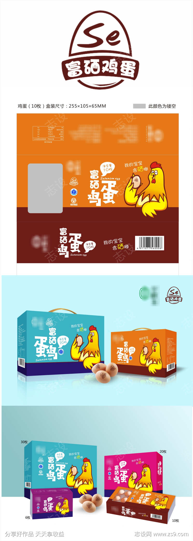 富硒鸡蛋包装