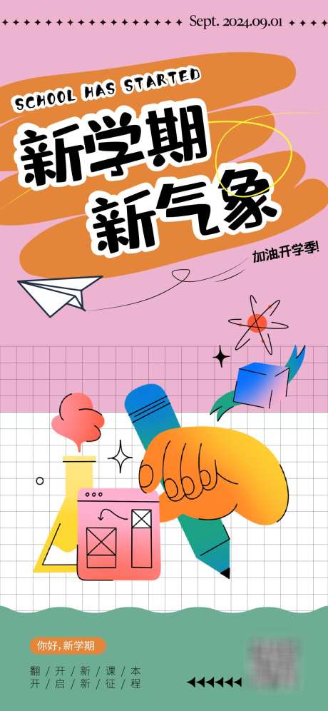开学海报插画_源文件下载_AI格式_1125X2436像素-黑板,课桌,书本-作品编号:2025022511523043-志设-zs9.com