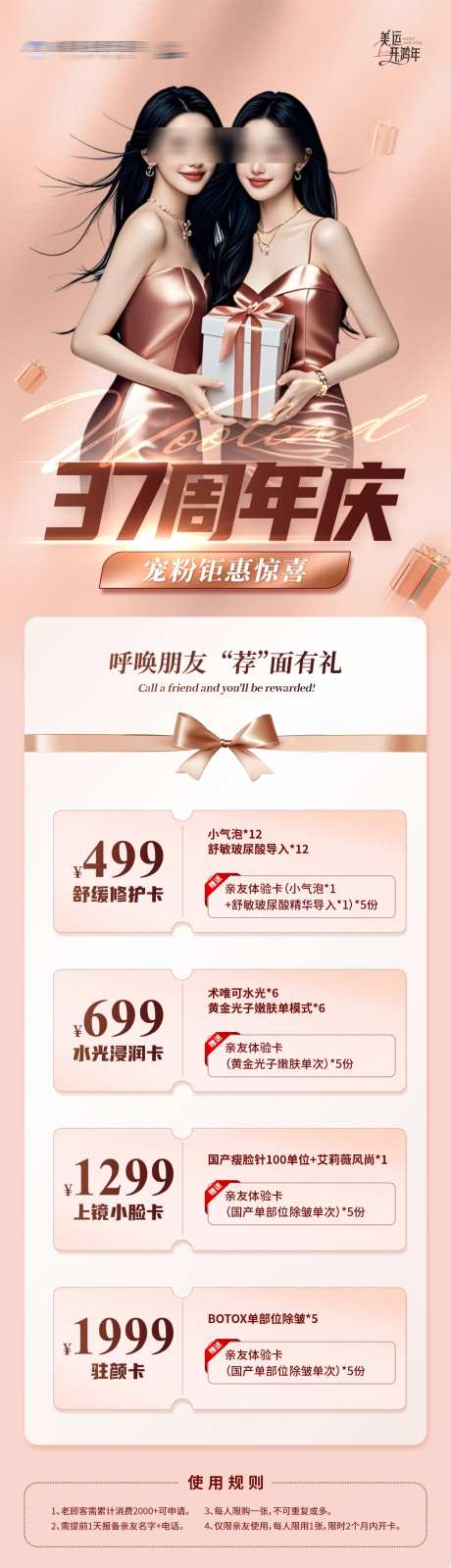医美周年庆玫瑰金活动卡项创意海报_源文件下载_CDR格式_1284X4763像素-宠粉,钜惠,活动-作品编号:2025022511494532-志设-zs9.com