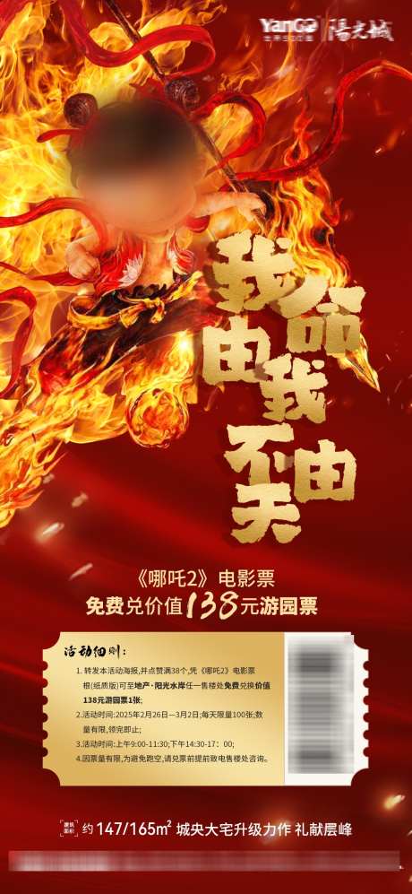 哪吒竖版海报_源文件下载_PSD格式_1080X2340像素-火热,电影,魔童-作品编号:2025022513101838-志设-zs9.com