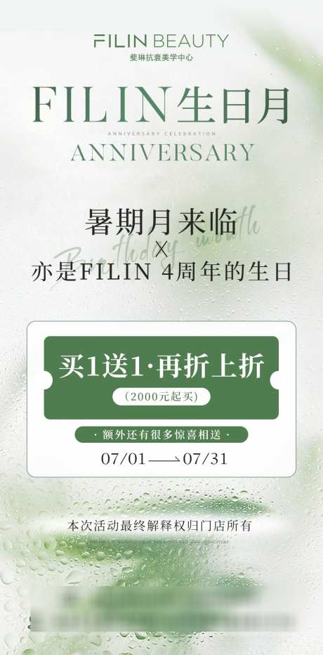 丽人美肤生日月海报_源文件下载_PSD格式_1080X2188像素-海报,生日月,美肤-作品编号:2025022511117905-志设-zs9.com