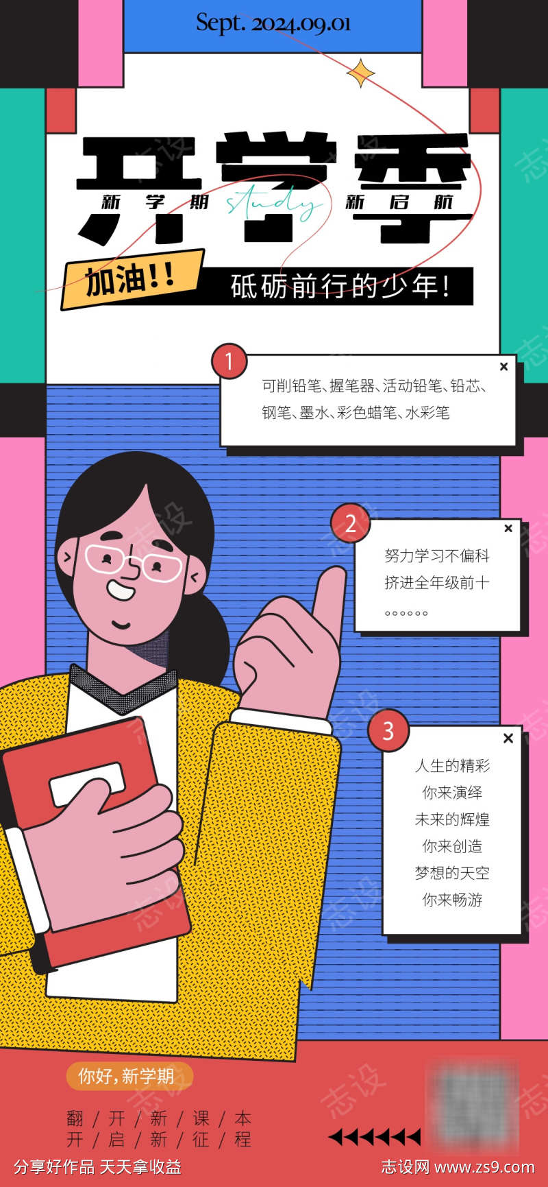 开学季海报
