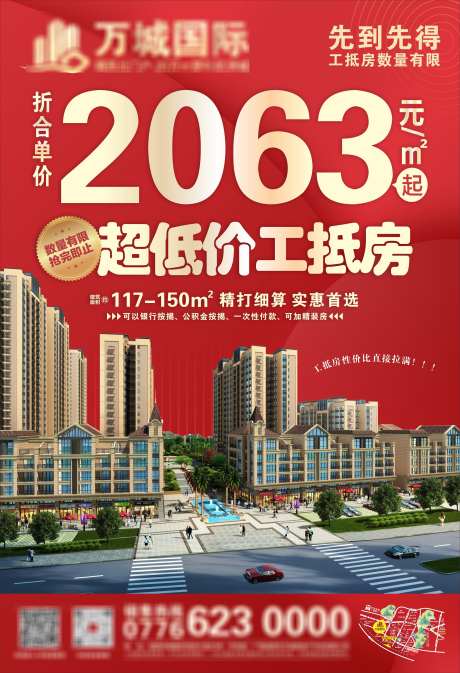 房地产工抵房海报传单_源文件下载_CDR格式_3439X5033像素-传单,工抵房,贴纸-作品编号:2025022511498704-志设-zs9.com