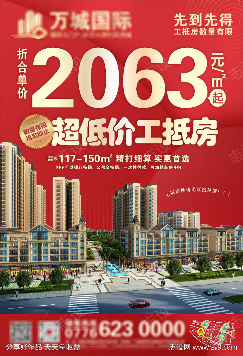 房地产工抵房海报传单