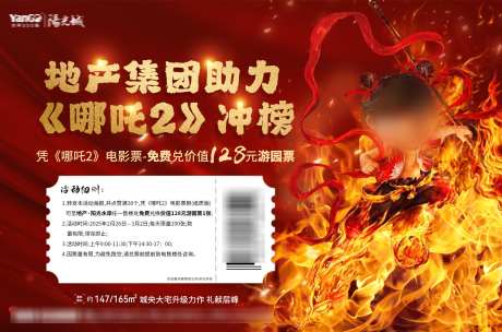 哪吒横版海报_源文件下载_PSD格式_2340X1547像素-火热,电影,魔童-作品编号:2025022513104394-志设-zs9.com