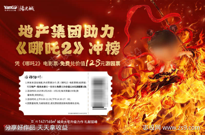 哪吒横版海报