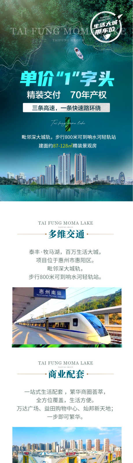 地产推文长图_源文件下载_PSD格式_720X2976像素-大城,生态,落地页-作品编号:2025022514415745-志设-zs9.com
