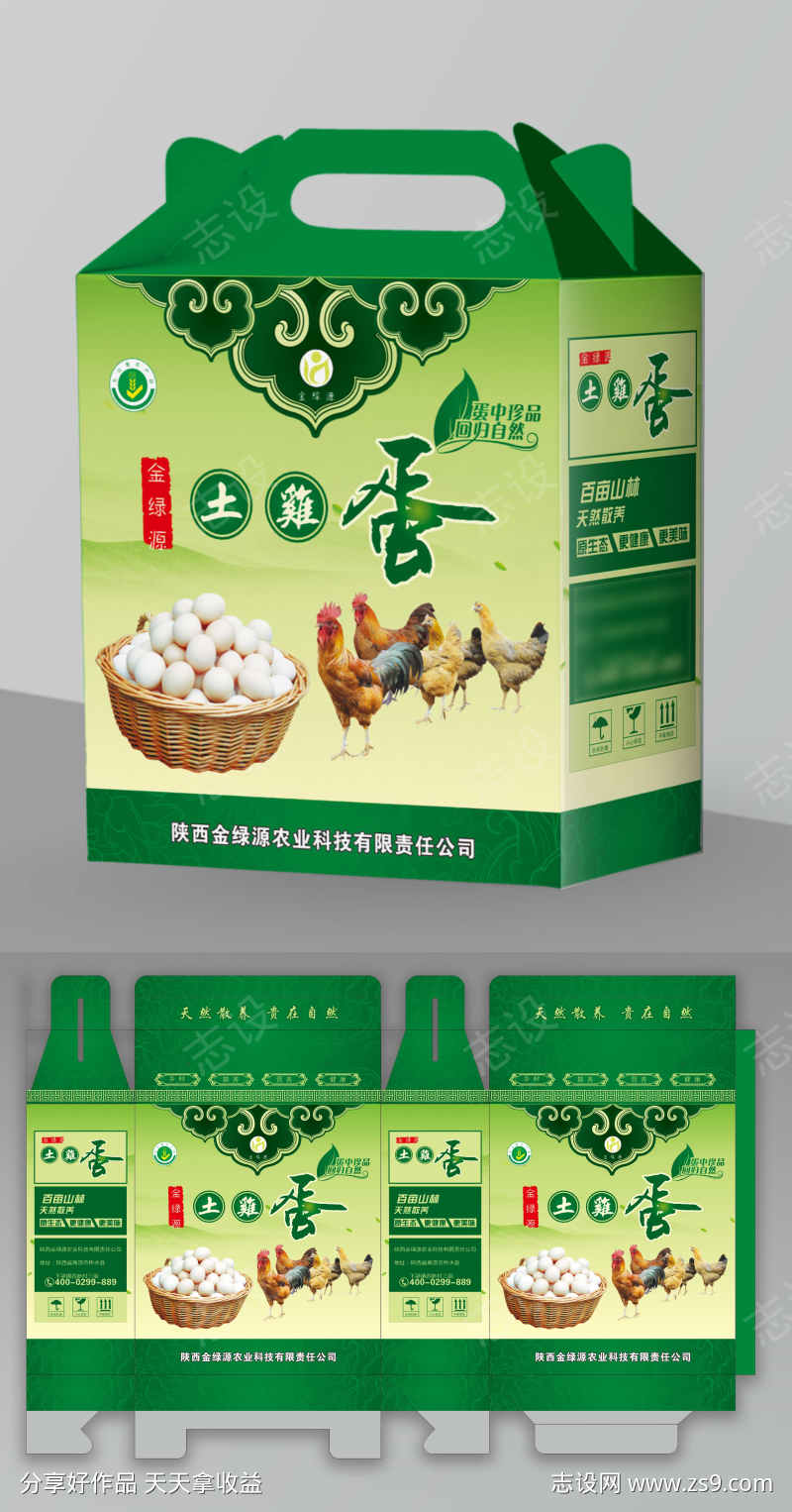 生态农家散养土鸡蛋礼盒包装设计