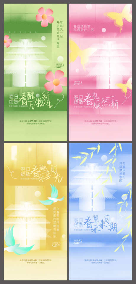 简约地产春日业主暖场房地产楼盘活动海报_源文件下载_PSD格式_3000X6229像素-活动,楼盘,房地产-作品编号:2025022515005565-志设-zs9.com