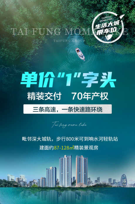 地产主画面价值点_源文件下载_PSD格式_720X1089像素-带车位,城市,加推-作品编号:2025022514441627-志设-zs9.com