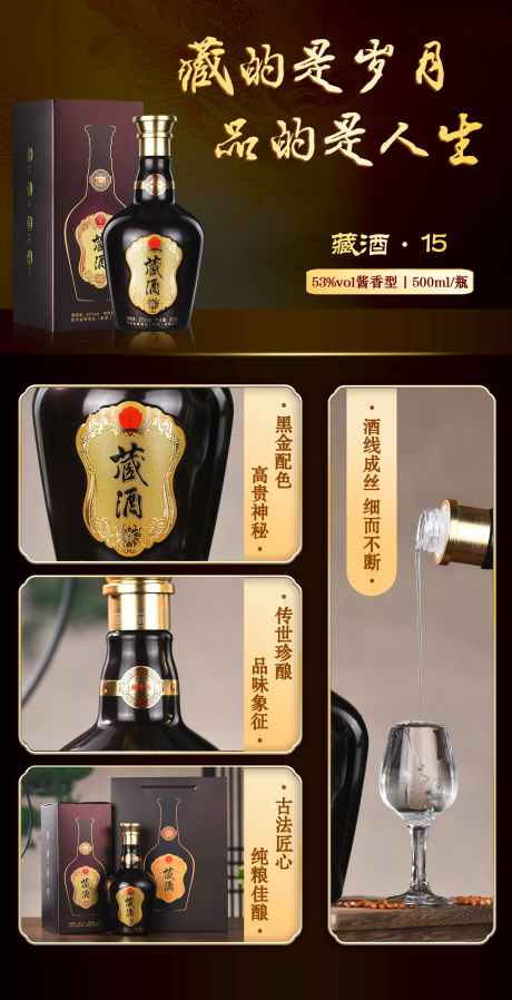 藏酒展示海报_源文件下载_PSD格式_2480X4843像素-营销,展示,白酒-作品编号:2025022515342521-志设-zs9.com