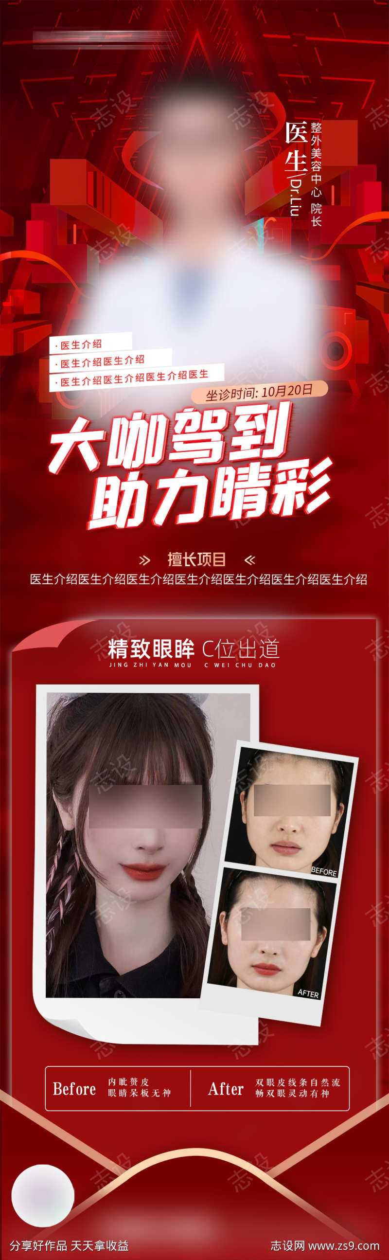 医美坐诊活动长图