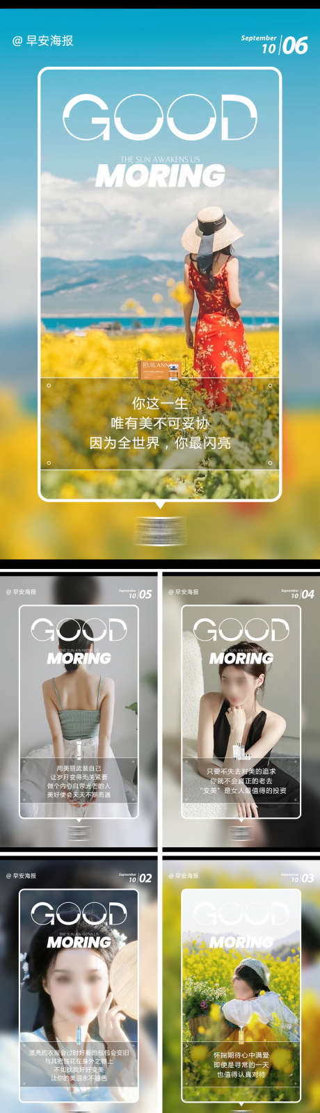 早安图海报_源文件下载_PSD格式_1080X4791像素-早安图,产品,系列-作品编号:2025022515393202-志设-zs9.com