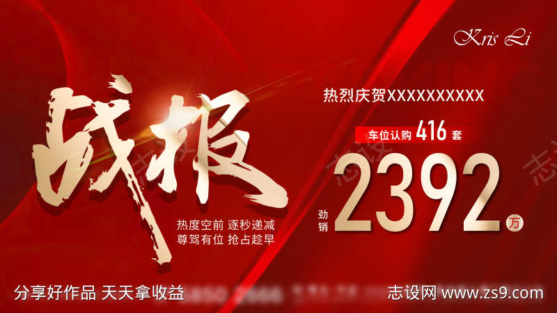 数字战报横版