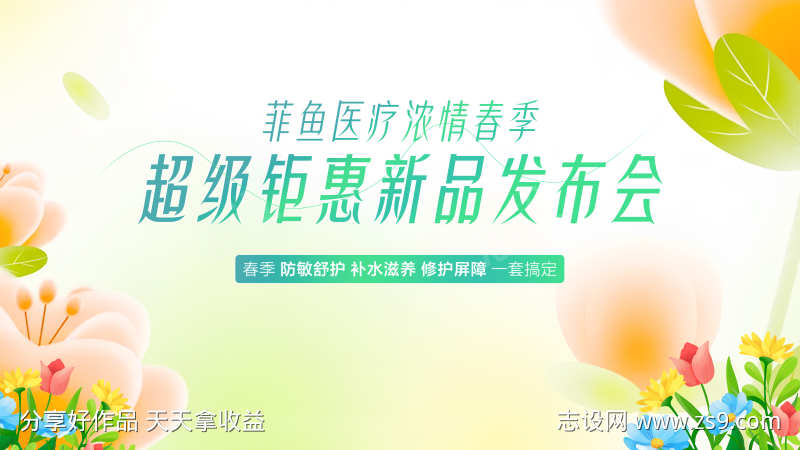 医美38活动春季活动展架