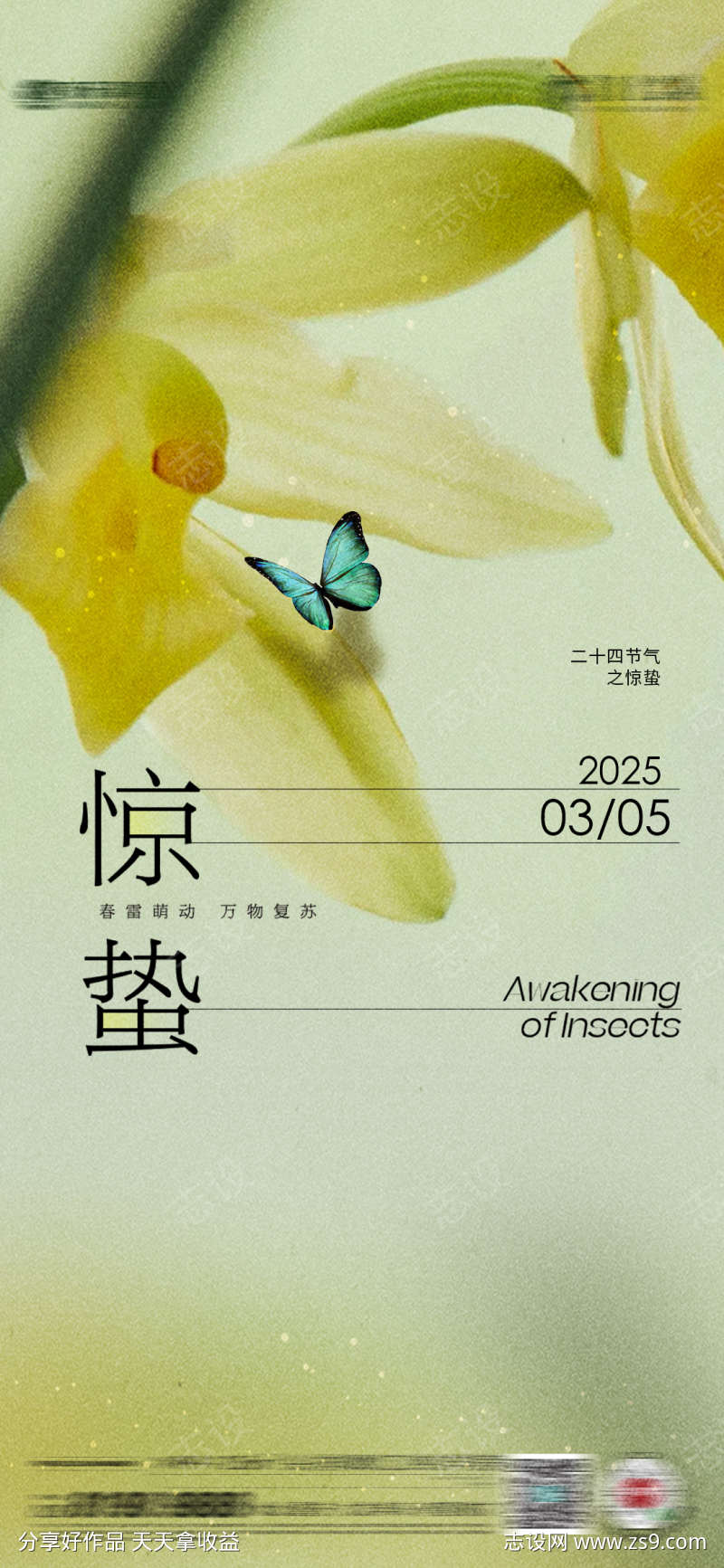 惊蛰节气海报