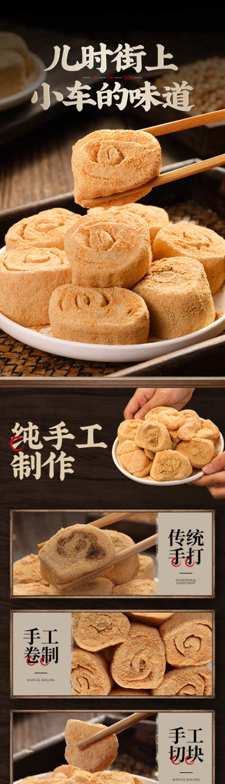 驴打滚打糕详情页_源文件下载_PSD格式_790X11184像素-详情页,零食,美食-作品编号:2025022515575619-志设-zs9.com