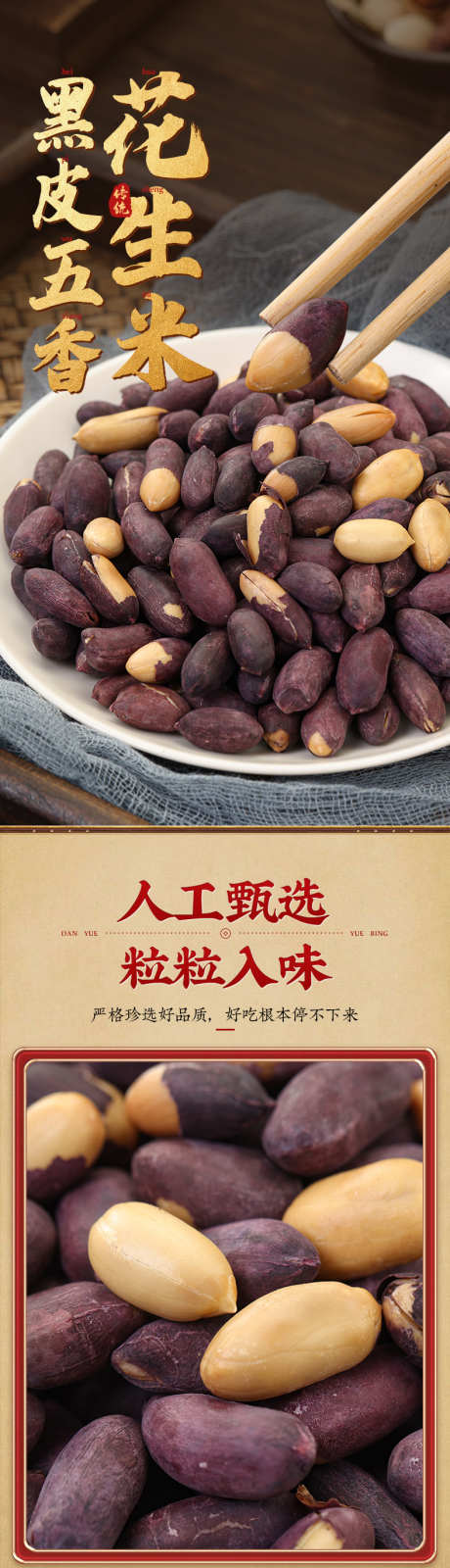 黑皮五香花生米详情页设计_源文件下载_PSD格式_790X9338像素-下酒菜,零食,花生米-作品编号:2025022516134179-志设-zs9.com
