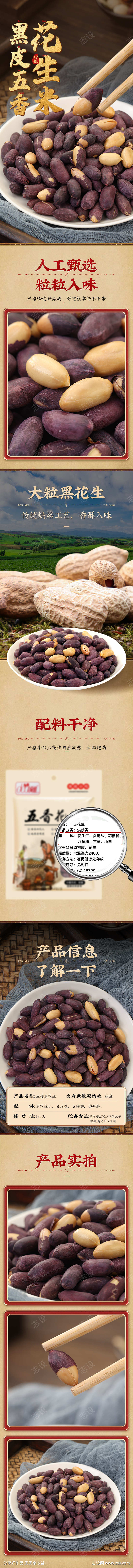 黑皮五香花生米详情页设计