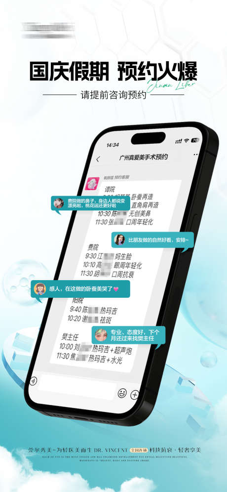 医美国庆预约海报_源文件下载_PSD格式_1077X2331像素-创意,忙碌,火爆-作品编号:2025022516207654-志设-zs9.com