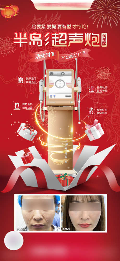 医美抗衰活动海报_源文件下载_PSD格式_1080X2340像素-抗衰,案例,海报-作品编号:2025022516258441-志设-zs9.com