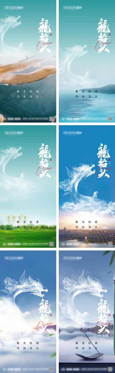 龙抬头海报_源文件下载_PSD,AI格式_2207X7121像素-传统,城市,自然-作品编号:2025022516345273-志设-zs9.com