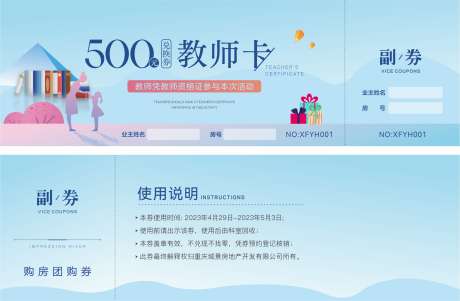 教师兑换券_源文件下载_CDR格式_2600X1703像素-卡券,抵用券,礼品-作品编号:2025022516372159-志设-zs9.com