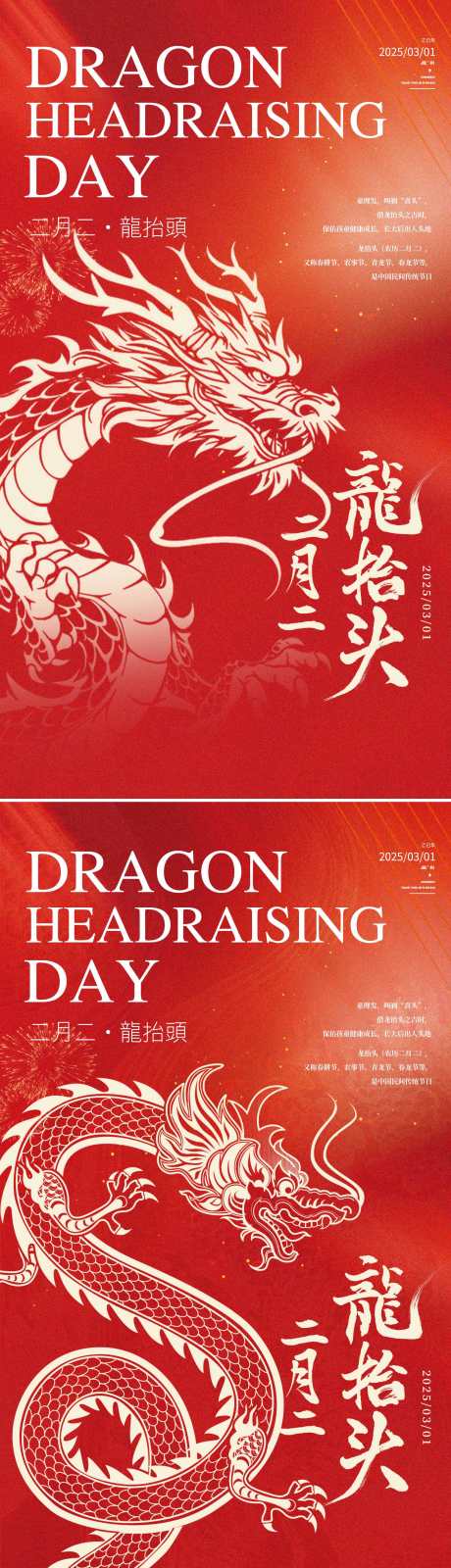 龙抬头地产海报_源文件下载_PSD格式_2160X7680像素-国潮,地产,二月初二-作品编号:2025022516359063-志设-zs9.com