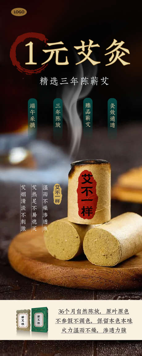 陈蕲艾艾灸展架_源文件下载_PSD格式_1000X2500像素-端午,采摘,艾叶-作品编号:2025022516384321-志设-zs9.com