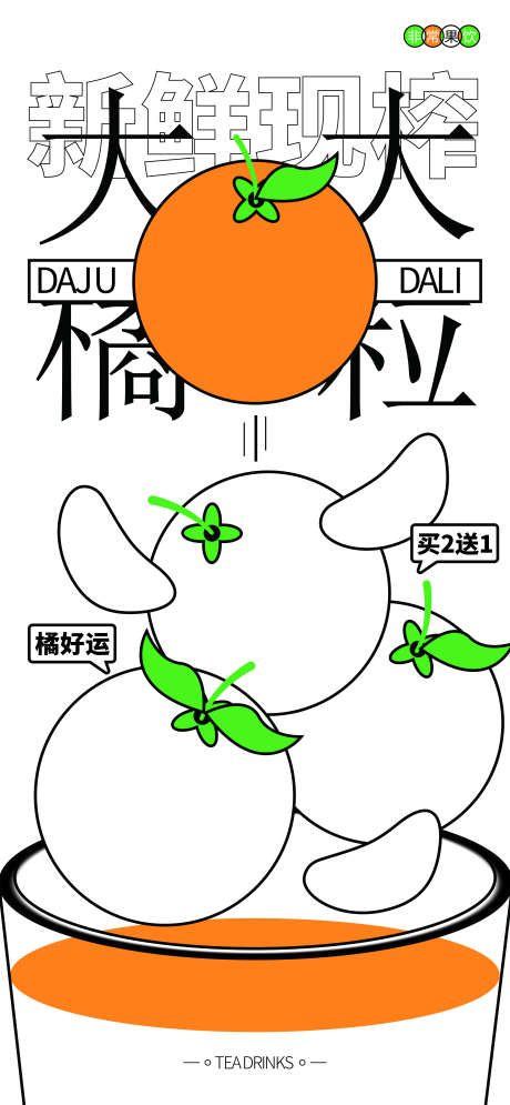 橘子汁饮品促销海报_源文件下载_PSD格式_2588X5600像素-桔子,橘子,手绘-作品编号:2025022516377157-志设-zs9.com