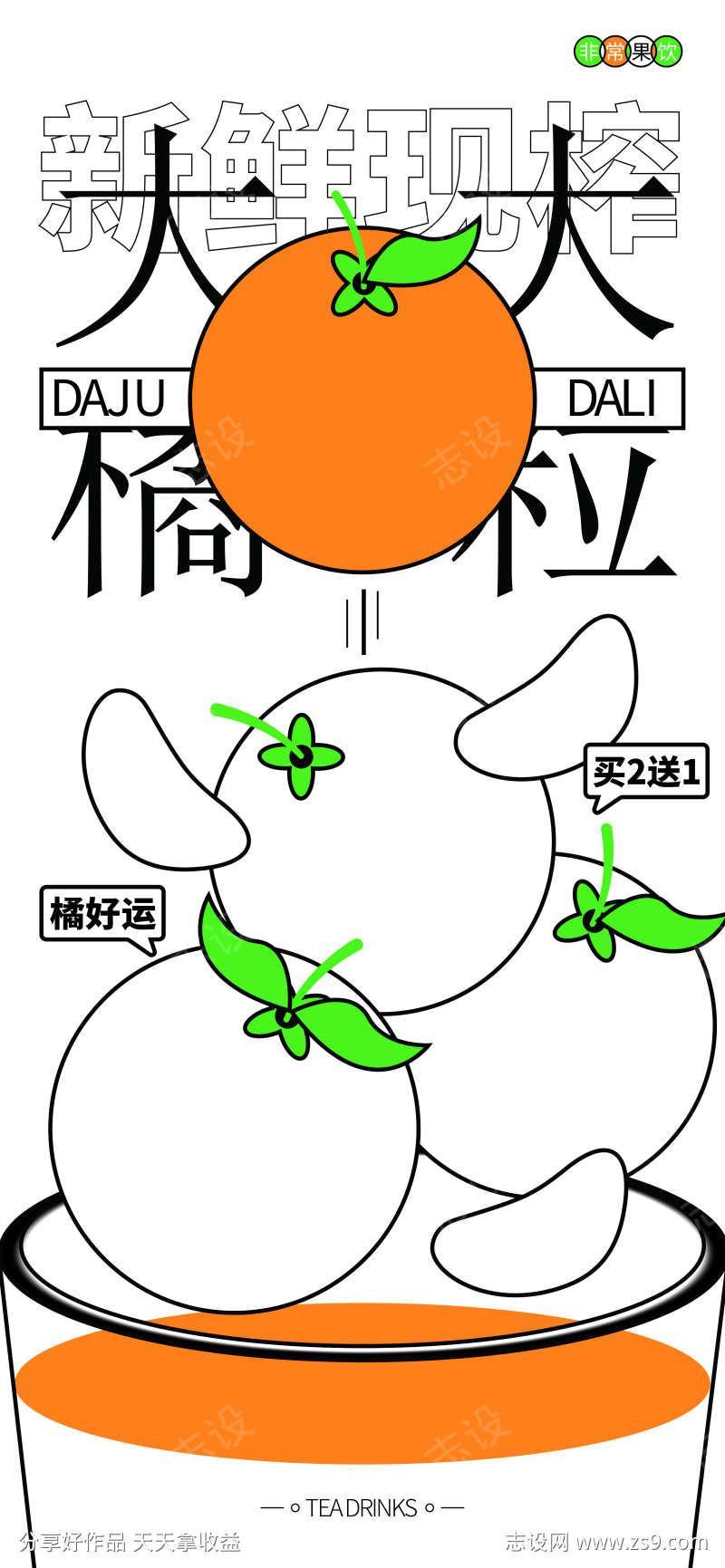 橘子汁饮品促销海报