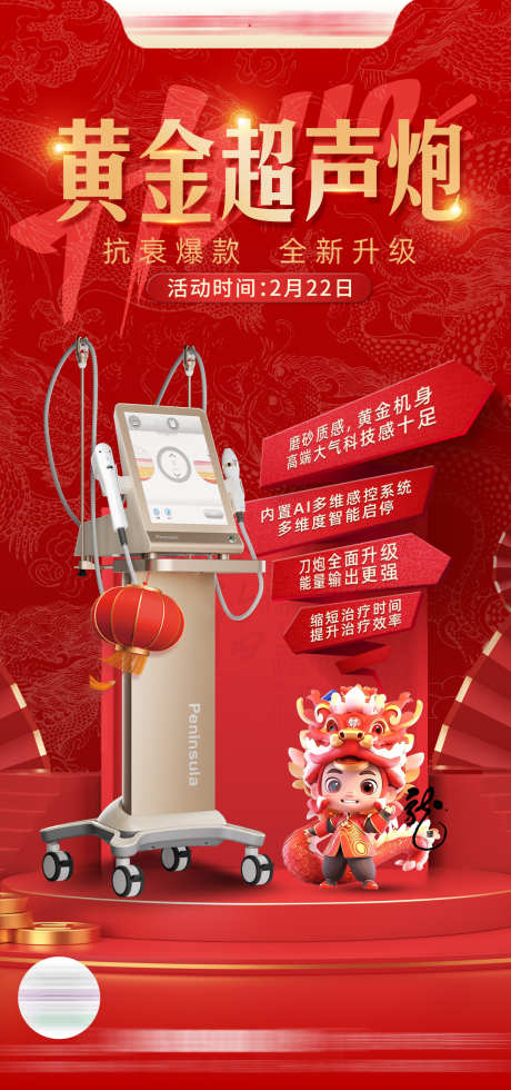 医美超声炮海报_源文件下载_PSD格式_1080X2300像素-科普,海报,仪器-作品编号:2025022516113841-志设-zs9.com