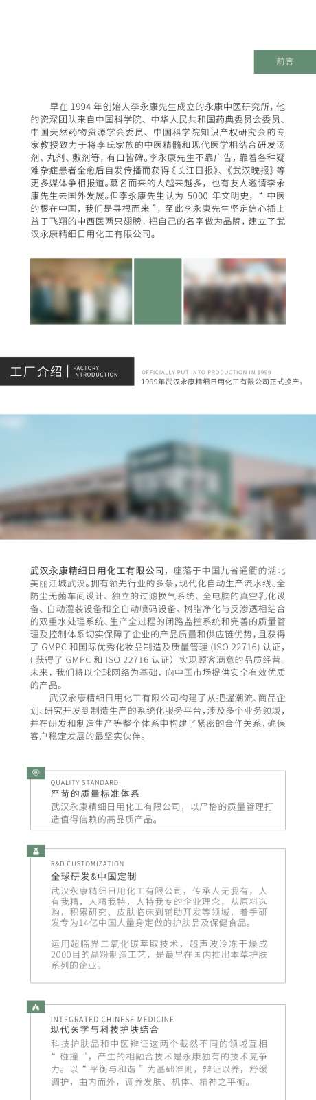 企业简介长图_源文件下载_PSD格式_1242X14999像素-企业,工厂,介绍-作品编号:2025022516403992-志设-zs9.com