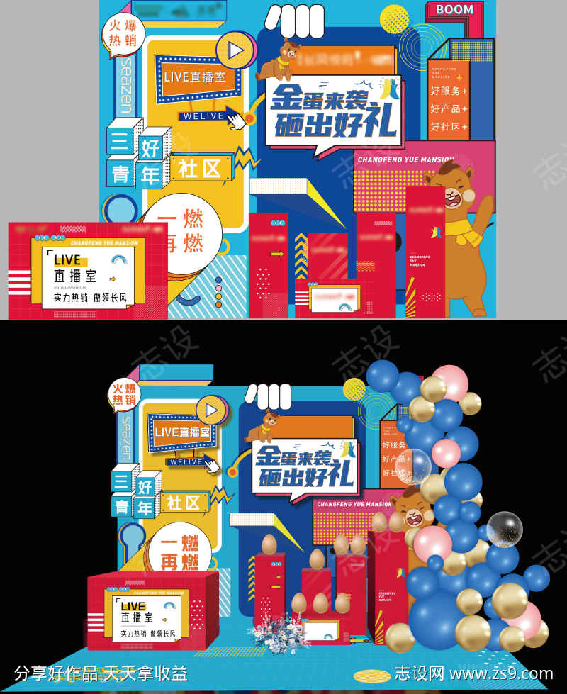 砸金蛋大赛活动物料